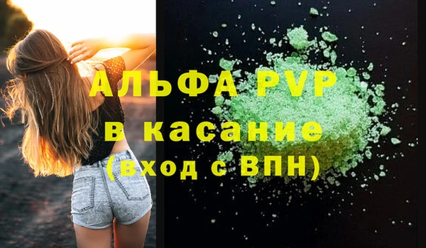 альфа пвп Армянск
